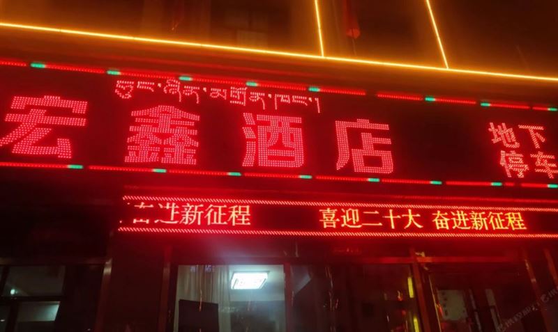 共和宏鑫酒店的图标