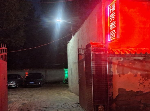 青海湖福秀雅居小院的图标